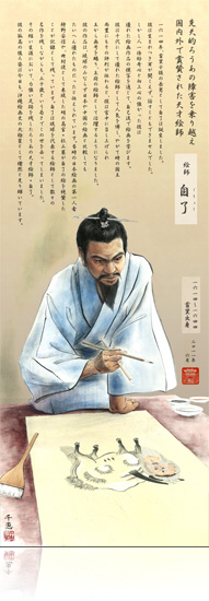 【聾唖の天才絵師】 自了(じりょう) 1614~1644